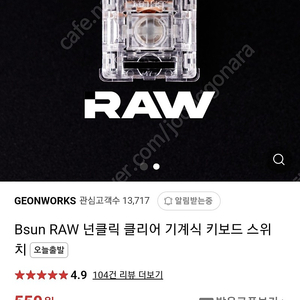 Bsun raw 넌클릭 90개 키보드 스위치