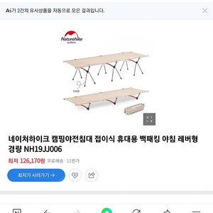 네이처하이크 레버형 야침 판매합니다