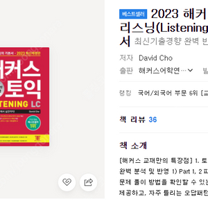 [토익] 완전새책 문제집 (해커스 YBM 파고다 영단기 등 총 18권) 완전 새책 재단한 낱장본 팝니다(스프링제본 가능)