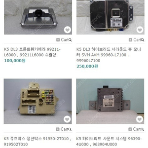 [판매] K5 DL3 프론트뷰카메라 / K5 정션박스 ,사운드시스템