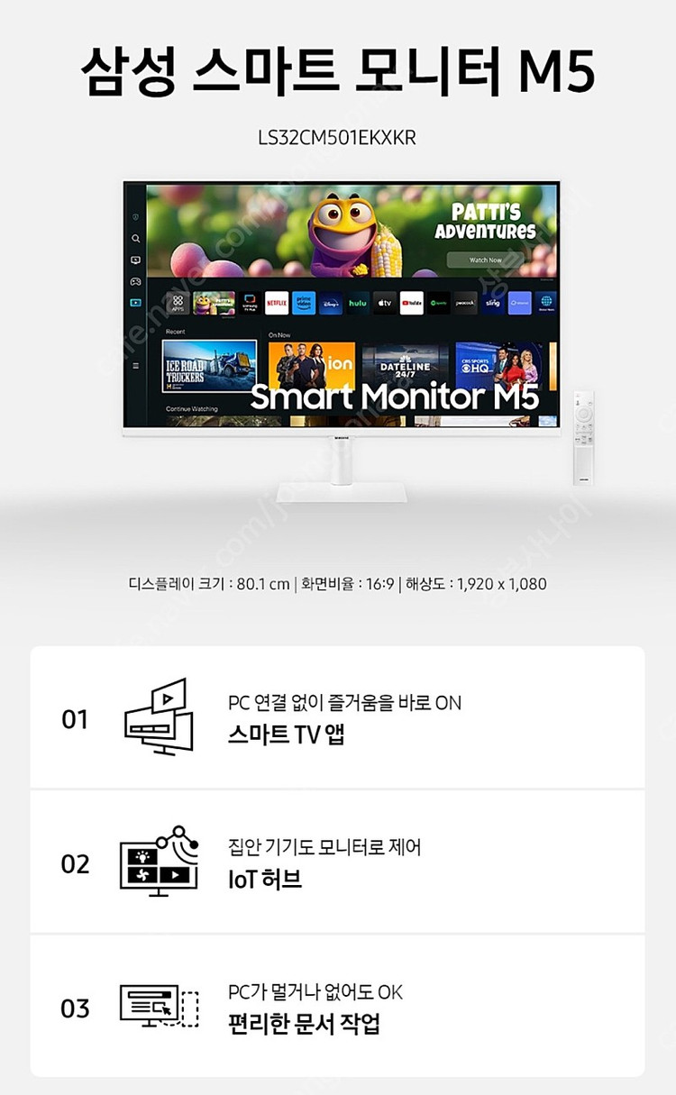 [미개봉/새상품] 삼성전자 스마트 모니터 M5 S32CM501 화이트--3