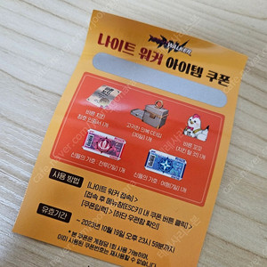 바른치킨 나이트워커 쿠폰 팔아요
