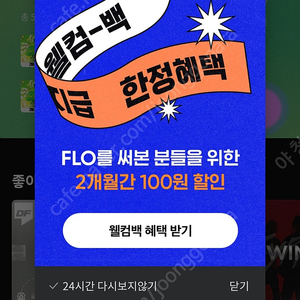 flo 무제한 1년 이용권 삽니다.