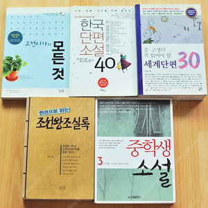 [4/5] 구성변경중[청소년-중고등 학습용, 성인 수험서] 수능 한국현대시 고전시가 한국단편 세계단편 공무원 영어 수학 마더텅 회계 건축 도면 럭셔리하우스 프로그래밍 프리젠테이션