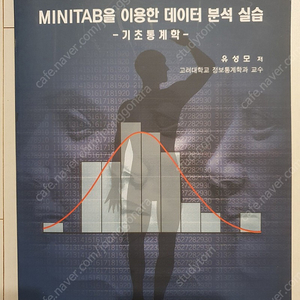 Mminitab을 이용한 데이터 분석 실습 도서 판매합니다.