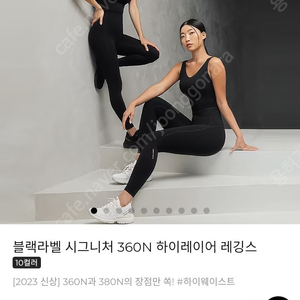 블랙라벨 시그니처 360N 하이레이어 레깅스 블랙S사이즈