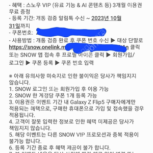 스노우 vip 3개월 무료쿠폰