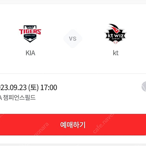 [기아 vs kt] 9월 23일 (토)광주 기아챔피언스필드 기아 vs kt 3루 k8석 양도 통로석 2연석 양도