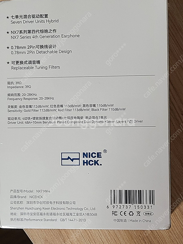 nicehck nx7 mk4 미개봉 (3.5mm) 팝니...--2