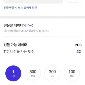 skt 데이터 1기가 팝니다 1기가 1900원 2기가 3500원 팝니다