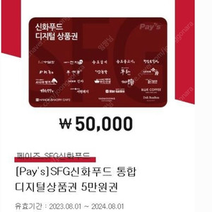 신화푸드 외식 상품권 팝니다