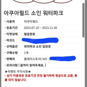 아쿠아필드 하남 안성 고양 워터파크 대인1 소인 1 같이 팝니다