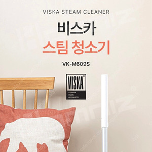 ( 새상품 ) 비스카 스팀 청소기 VK-M609S / 초고속 예열 / 살균