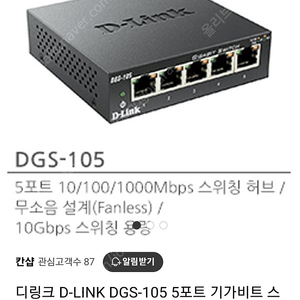 디링크(D-LINK) DGS-105 5포트 기가비트 스위치허브(신품)