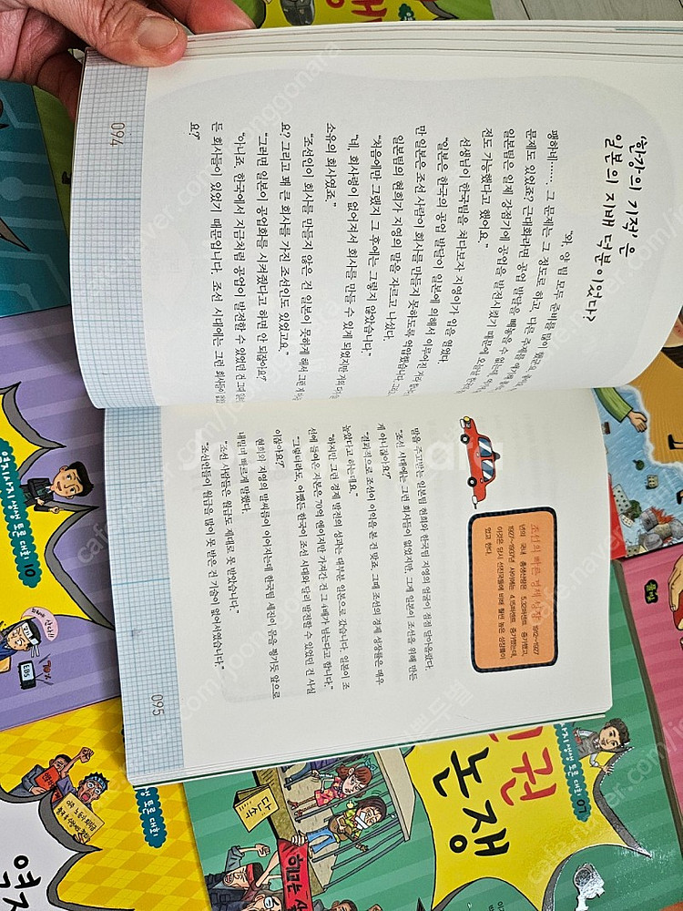 풀빛 역지사지 생생토론 대회 전 11권--1
