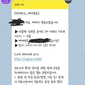 임영웅 서울콘서트 11월 3일 금요일 연석 날짜 교환