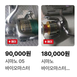 시마노 릴 바이오마스터 2개