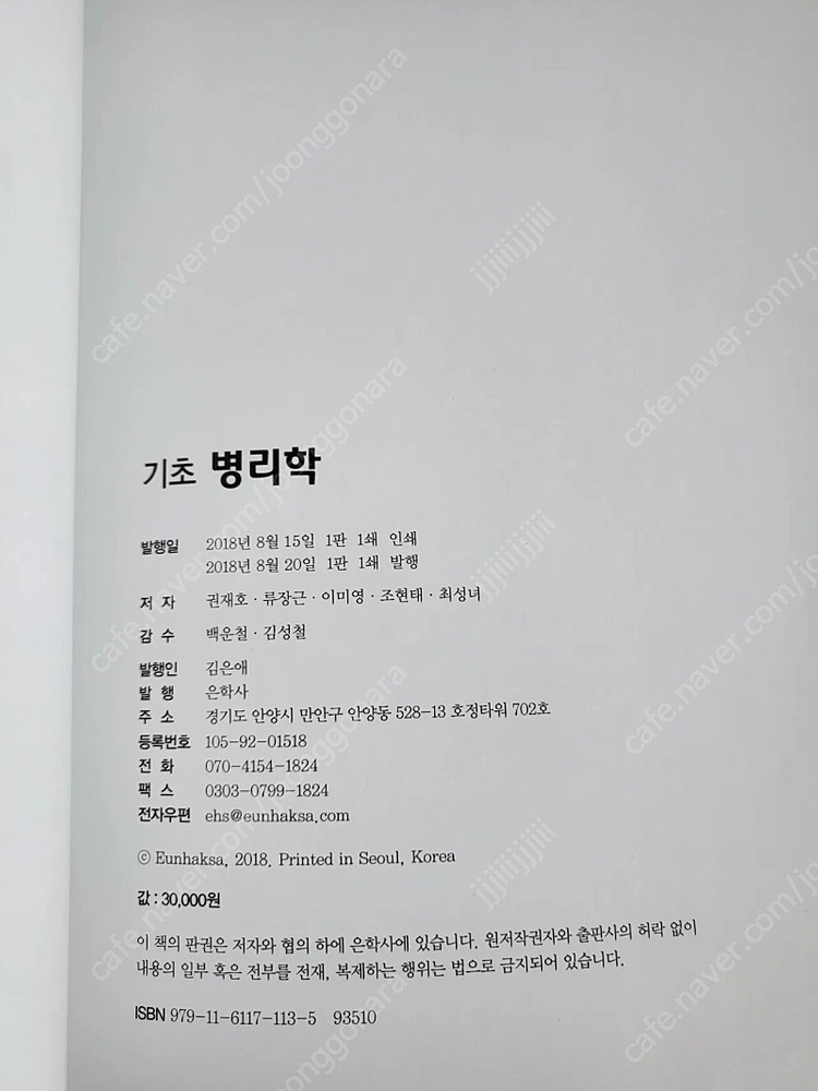 은학사 병원미생물학과 감염관리, 기초병리학--3