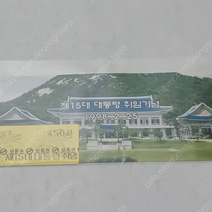 (희귀) 제15대 김대중대통령 취임 기념 미사용 승차권(어른용 보통권)