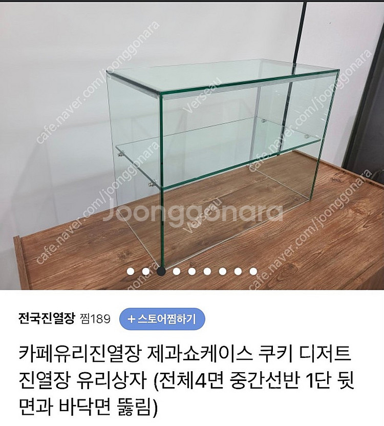 구움과자 유리 쇼케이스 팝니다--1