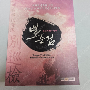 조선 과학 수사대 별순검 12disk