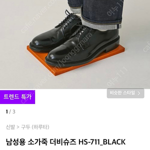 하루타 711 더비 (구두) 255 사이즈 판매