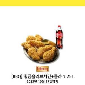 Bbq 황금올리브+콜라