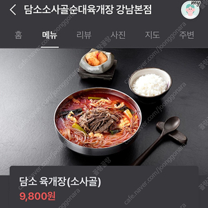 담소소사골순대육개장 육개장 쿠폰