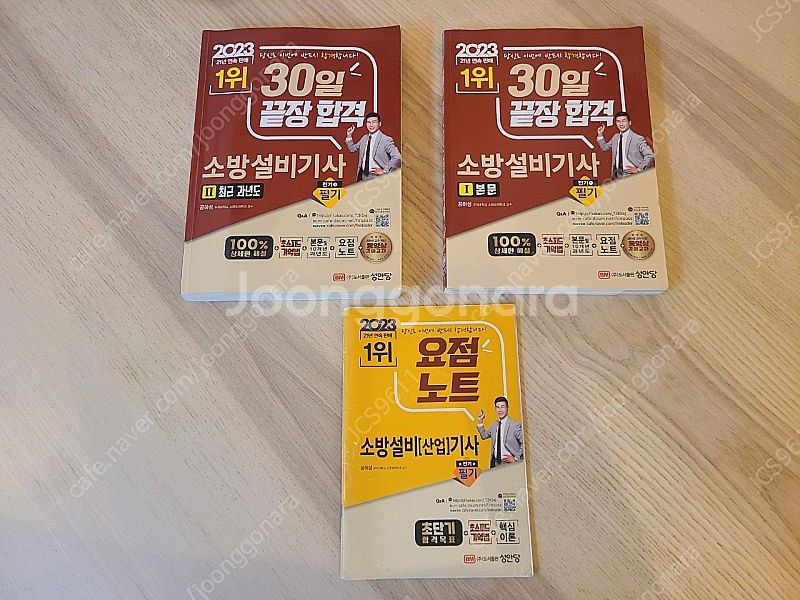 2023 공하성 소방설비기사 전기 필기이론+ 기출+요점...--0