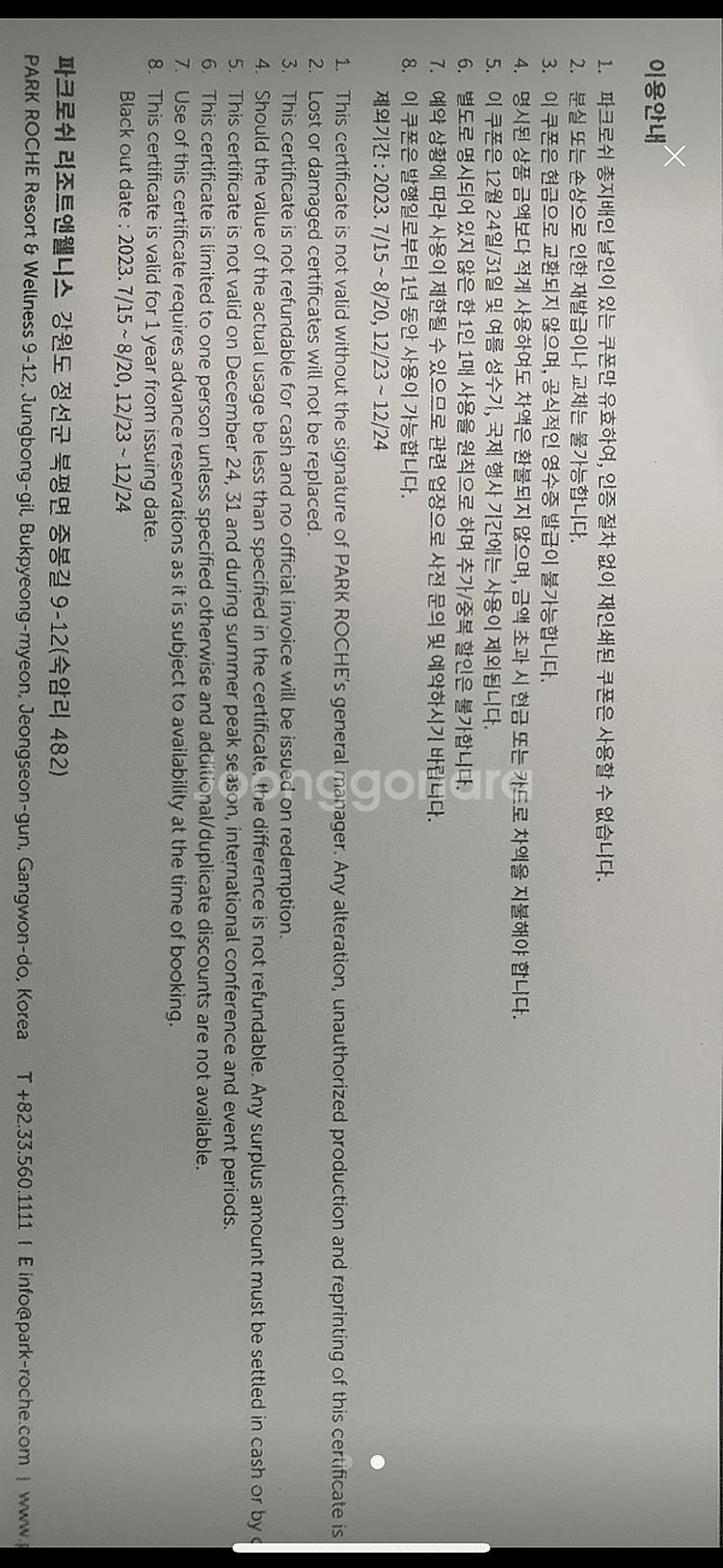 파크로쉬 숙박권판매합니다--1