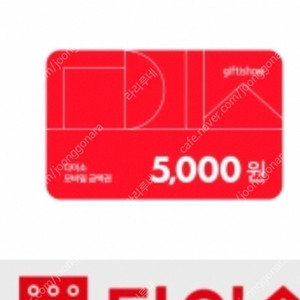 다이소 5000원권 4500원에판매