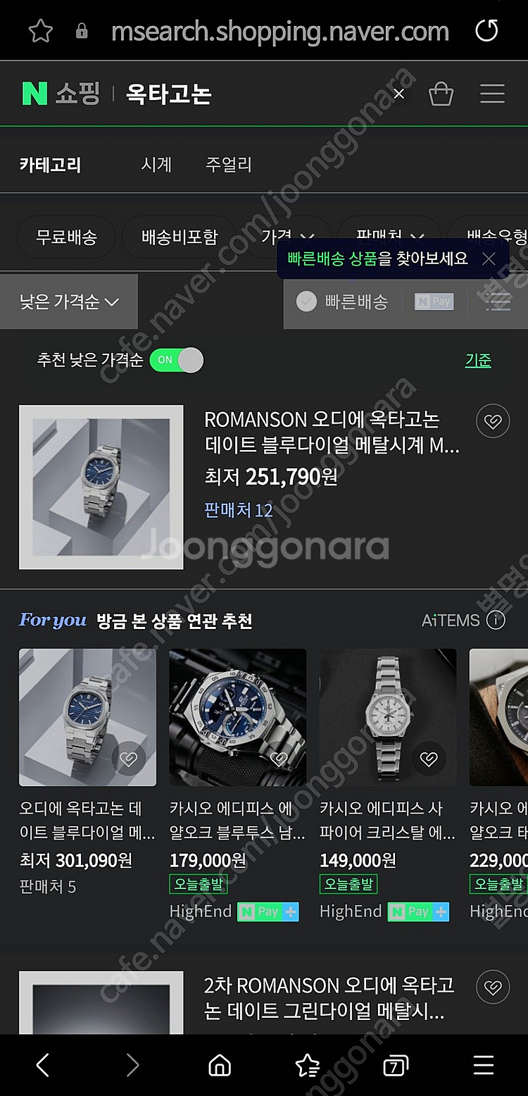 로만손 오디에 옥타고논--3