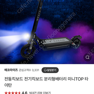 전동킥보드 타이탄 미니 TOP 킥보드팝니다