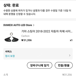 스팅어 카본 뿔미러