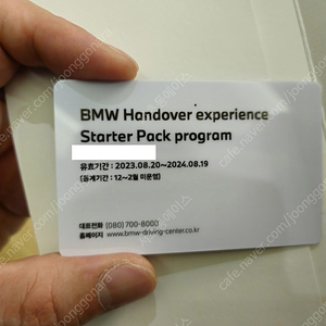 bmw starter pack 판매 합니다. 24년08월19일 까지 입니다~