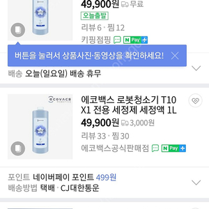 물걸래 로봇 청소기 세정제 1리터