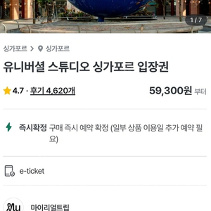 싱가포르 유니버셜 입장권 판매해요!!(날짜지정가능)