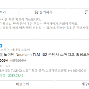 노이만 tlm 102 콘덴서 마이크 풀박스 판매합니다