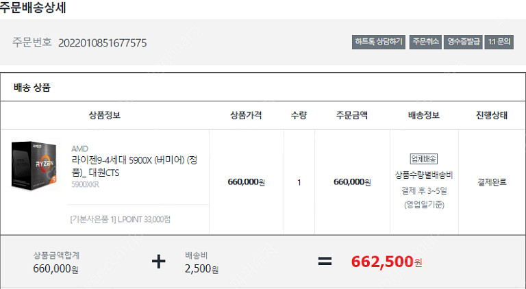 5900X 미개봉 판매합니다.--2