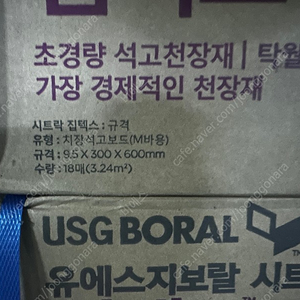 USG보랄 집텍스 텍스 석고천장제 석고보즈