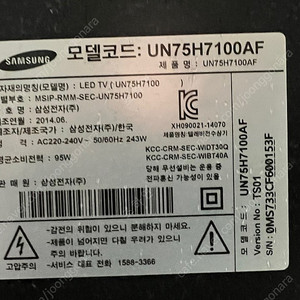 삼성 SMART TV 75인치 판매합니다