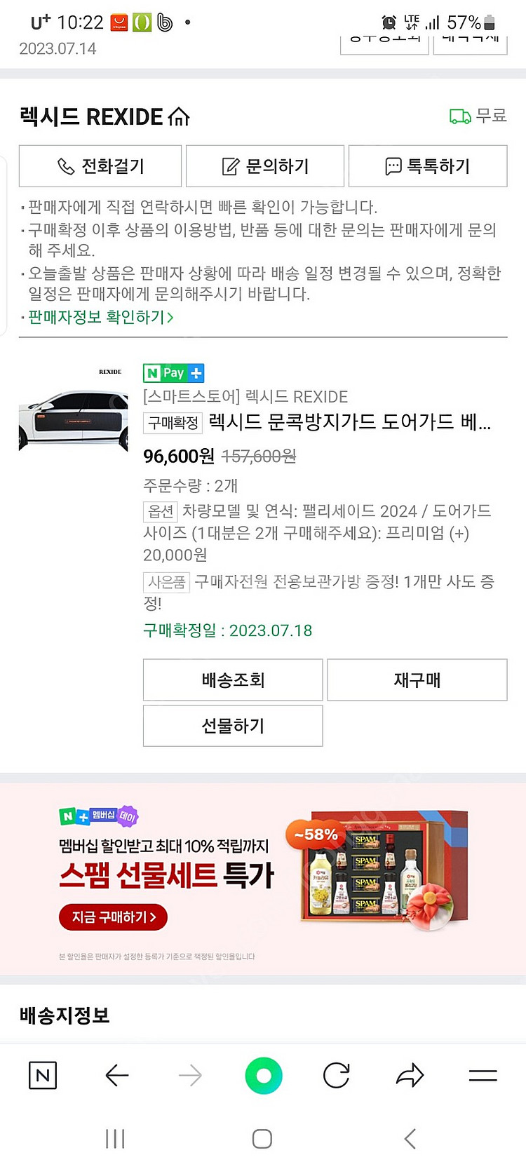 자동차 도어가드 렉시드 도어가드 프리미엄 팝니다--3