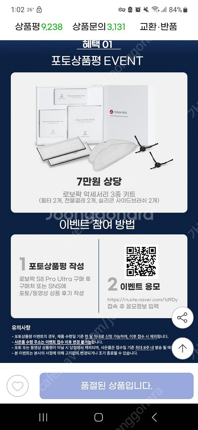[미개봉] 로보락 s8 pro ultra 판매합니다 (...--0