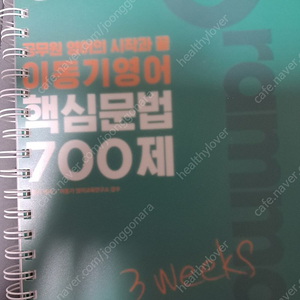 이동기 문법 700제 (2022년도 )