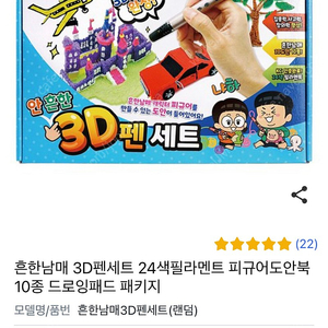 흔한남매 3D펜 24색 세트