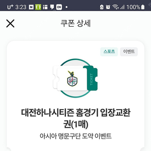 k리그 대전 하나시티즌 홈경기 입장 교환권 2장 일괄 8000원