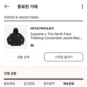 슈프림 X 노스페이스 트레킹 컨버터블 자켓 M 블랙
