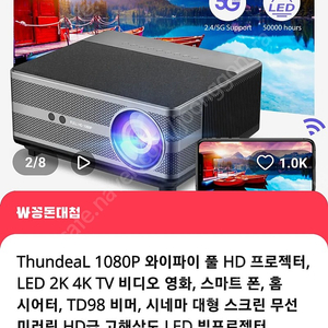 썬딜 TD98 4K 지원 프로젝터
