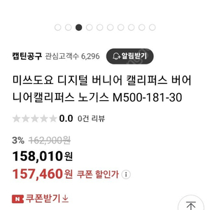 미쓰도요 디지털 버니어 캘리퍼스