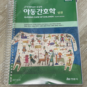 [새책] 현문사 근거기반실무중심의 아동간호학 상 판매